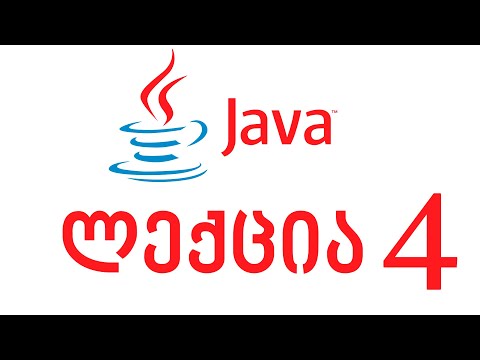 Java - ლექცია 4
